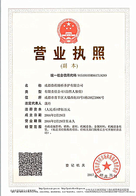 四川橋梁維修加固營業執照